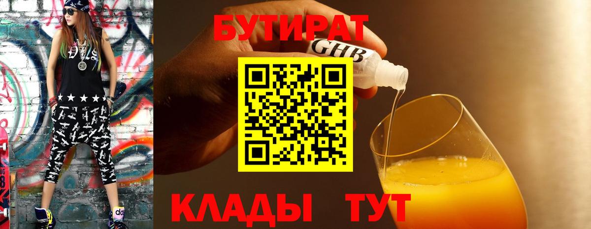 БУТИРАТ буратино Кумертау
