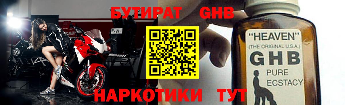 Кумертау  Бутират BDO 33%  Вход с VPN 