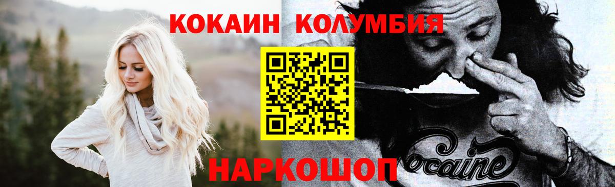 Кокаин  Cocaine 97%  Вход с VPN  Кумертау  Cocaine Columbia 
