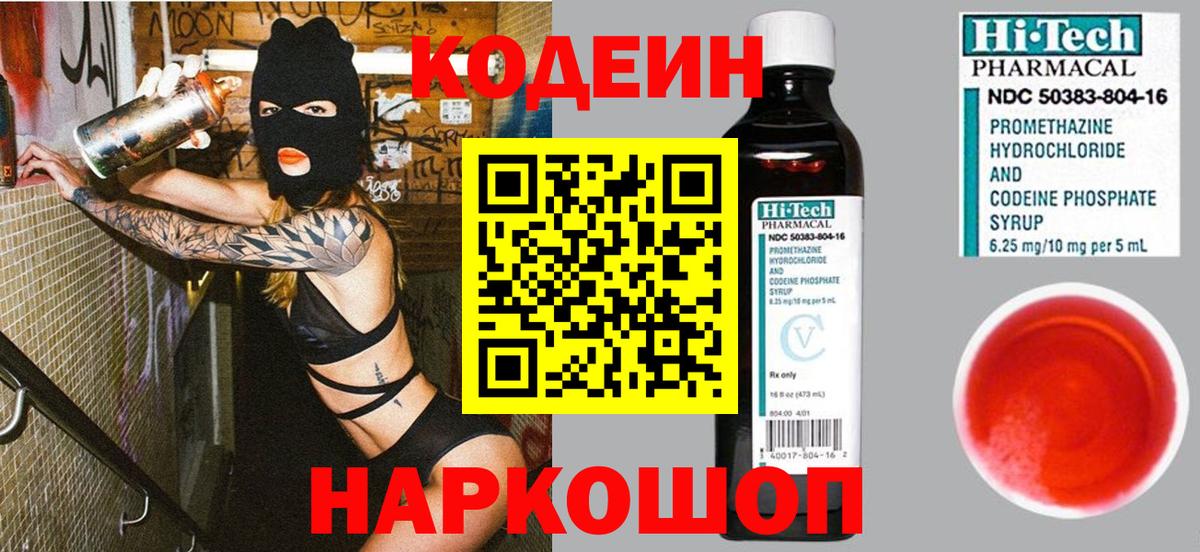 Кодеин напиток Lean (лин)  Вход с VPN  Кумертау 