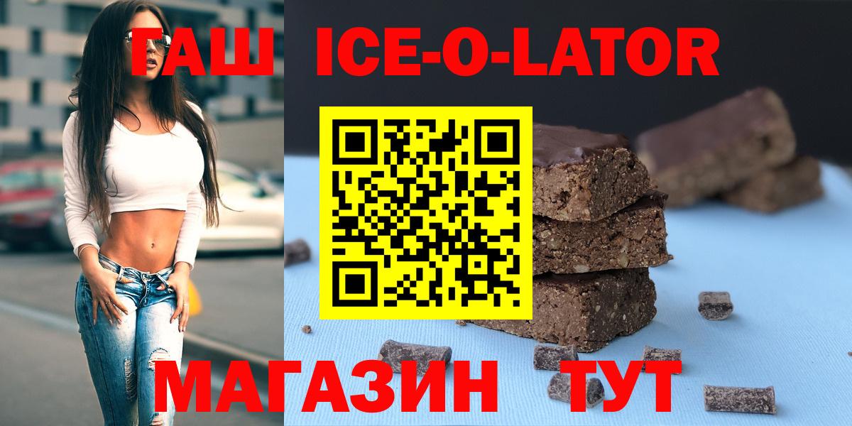 продажа наркотиков  Вход с VPN  ГАШ убойный  Кумертау  ГАШИШ Ice-O-Lator 