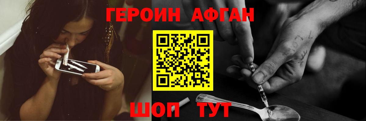 Героин хмурый Кумертау