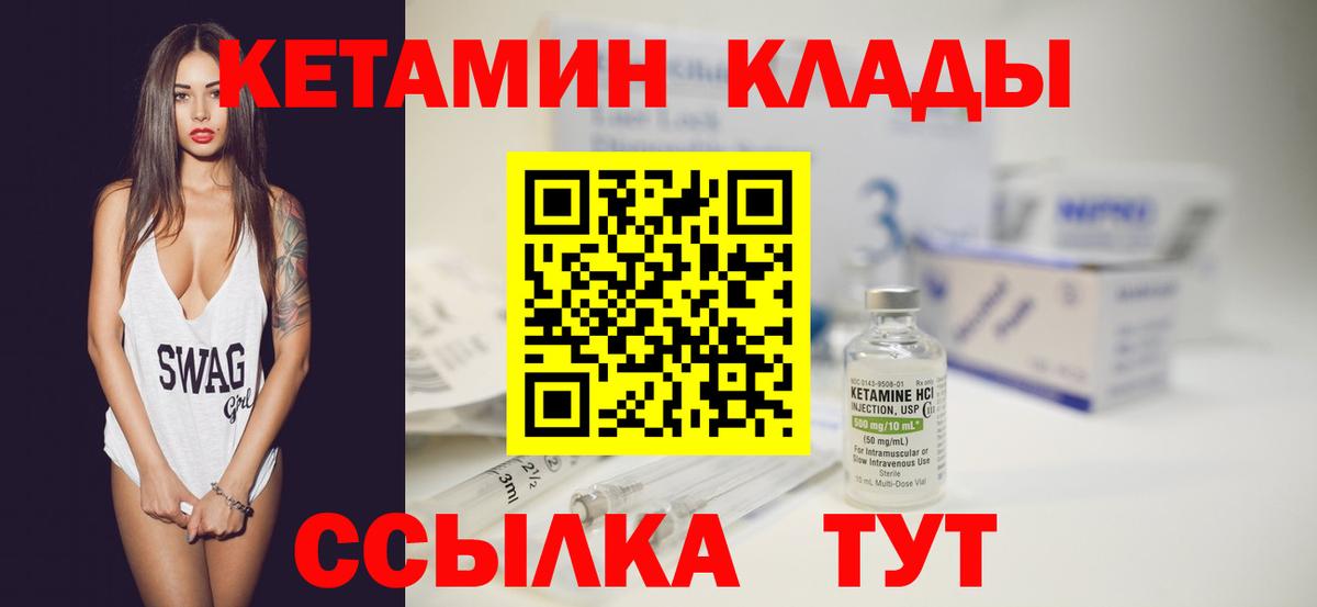 КЕТАМИН VHQ  Вход с VPN  Кумертау 