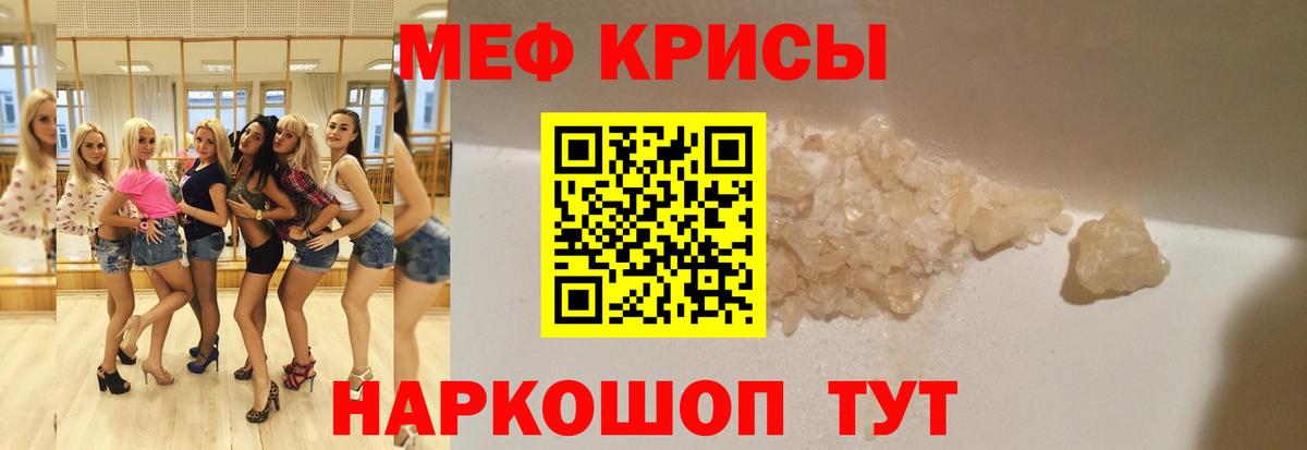 Меф мяу мяу мука Кумертау