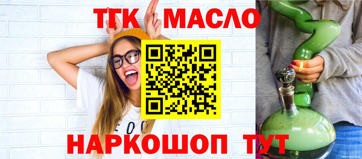 ТГК гашишное масло Кумертау